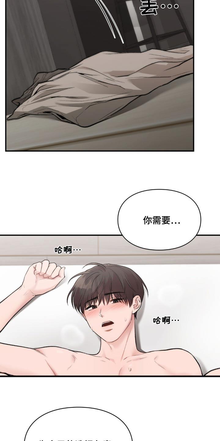 第68话 主动一点 第 12 页