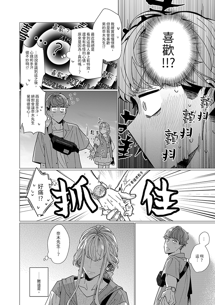 第8话 第 10 页