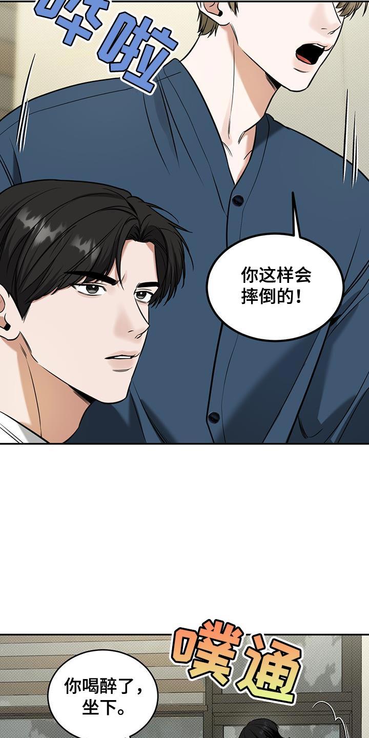 第19话 浅薄的感情 第 24 页