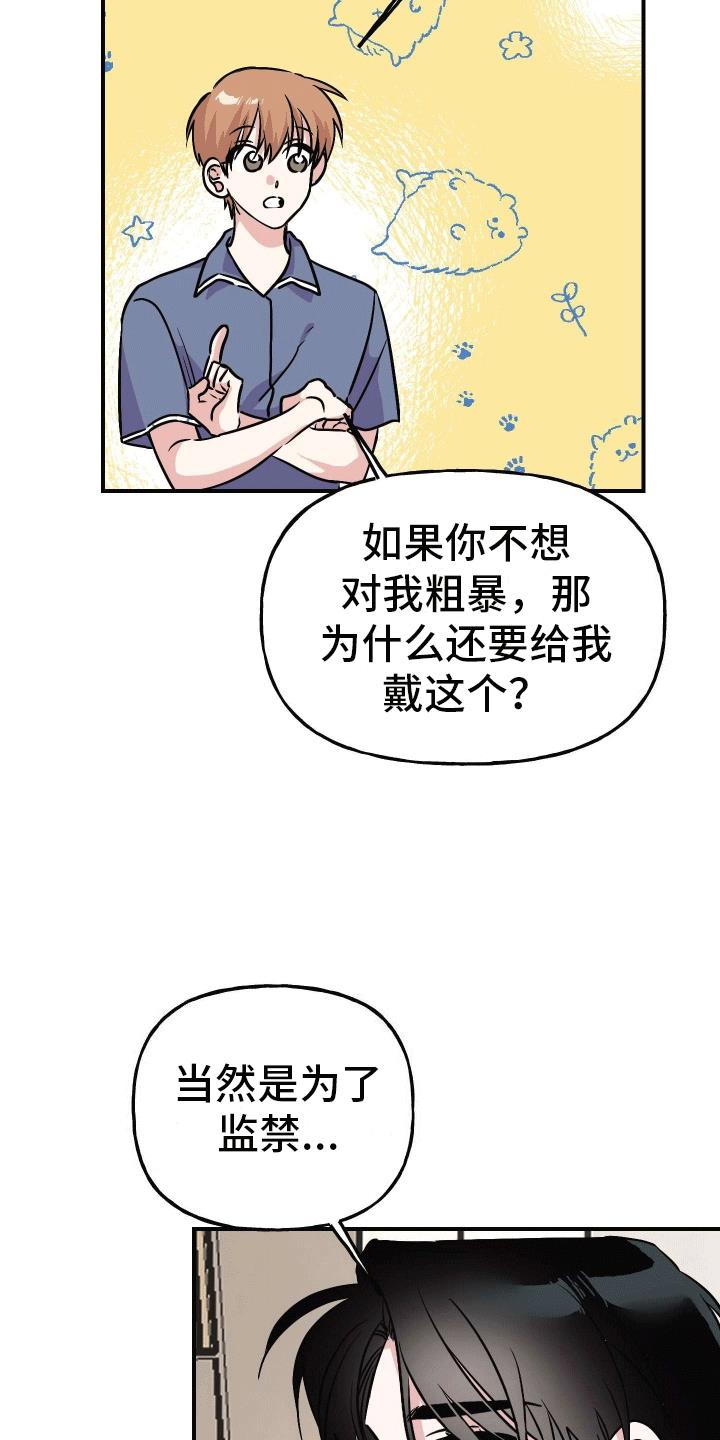 第3话 躺平 第 23 页