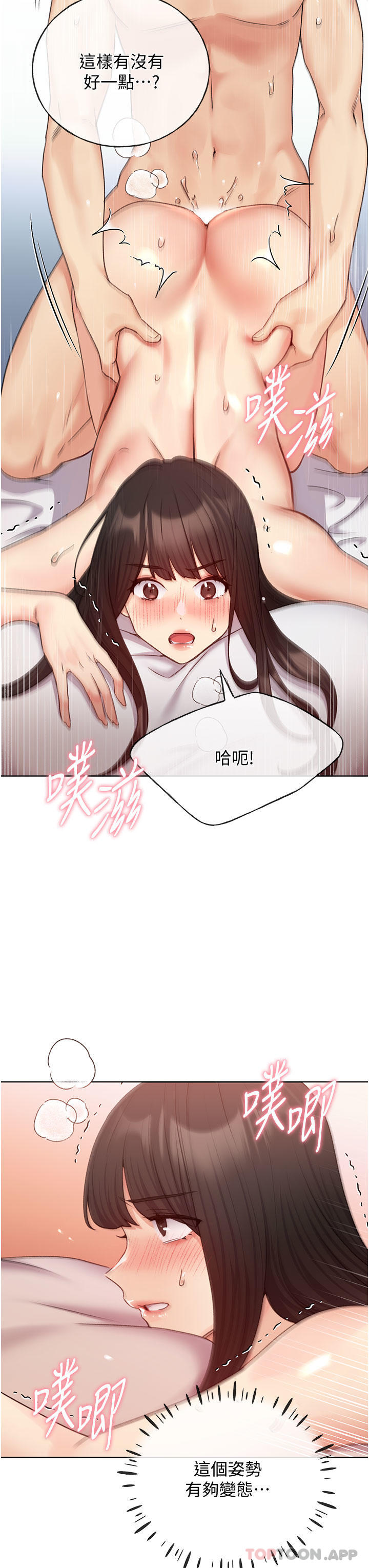 第20话 - 越发紧缩的小穴 第 20 页
