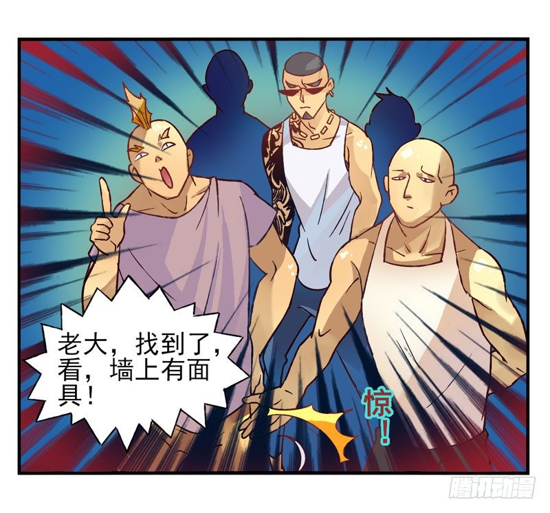 第27话：天眼面具01 第 6 页