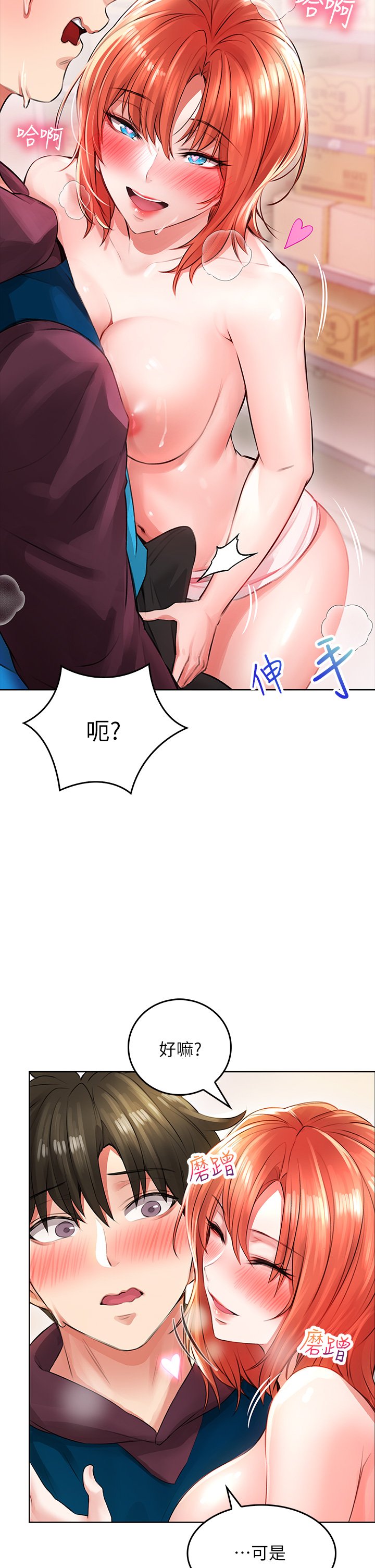 第4话 - 爆射性感工读生姊姊 第 53 页