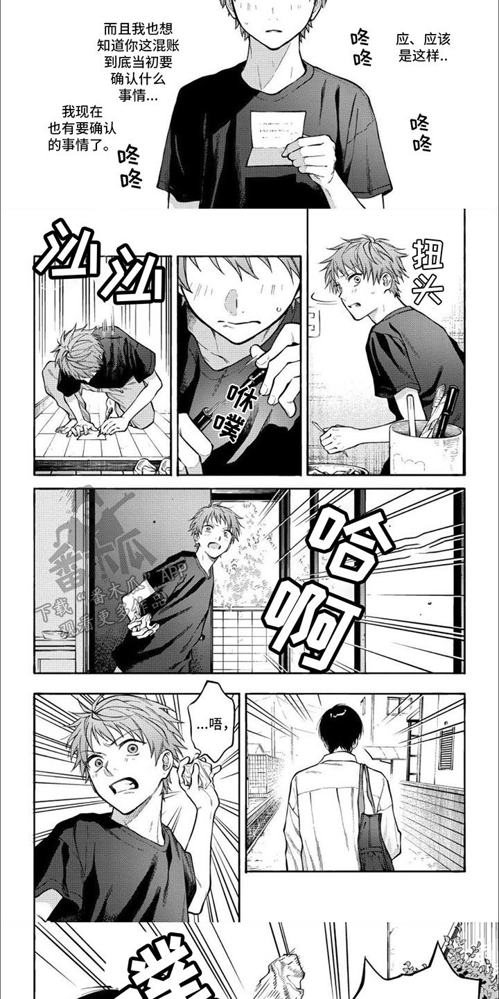 第5话 不甘心 第 5 页
