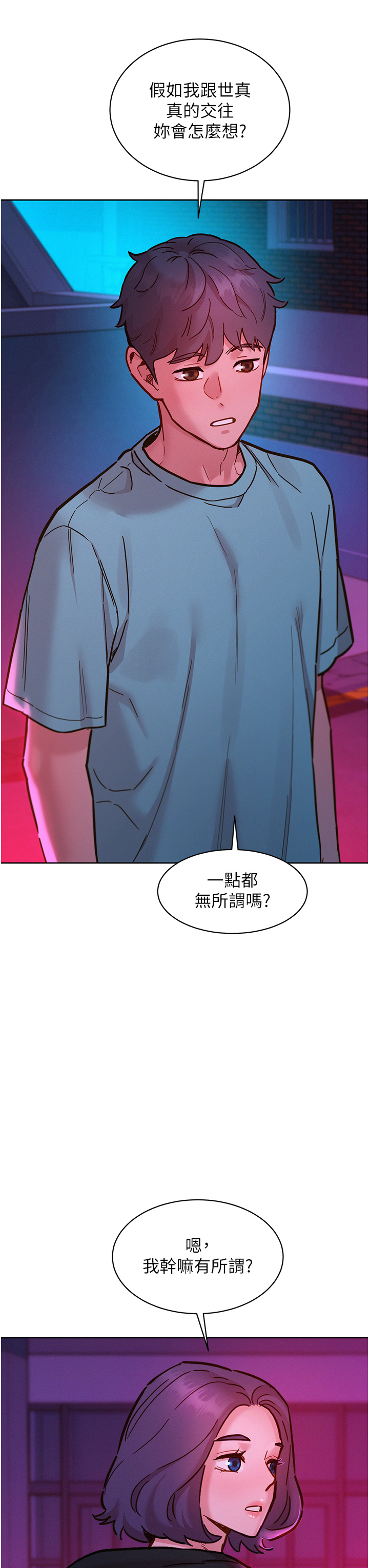 第74话 - 要珍惜喜欢你的女生 第 19 页