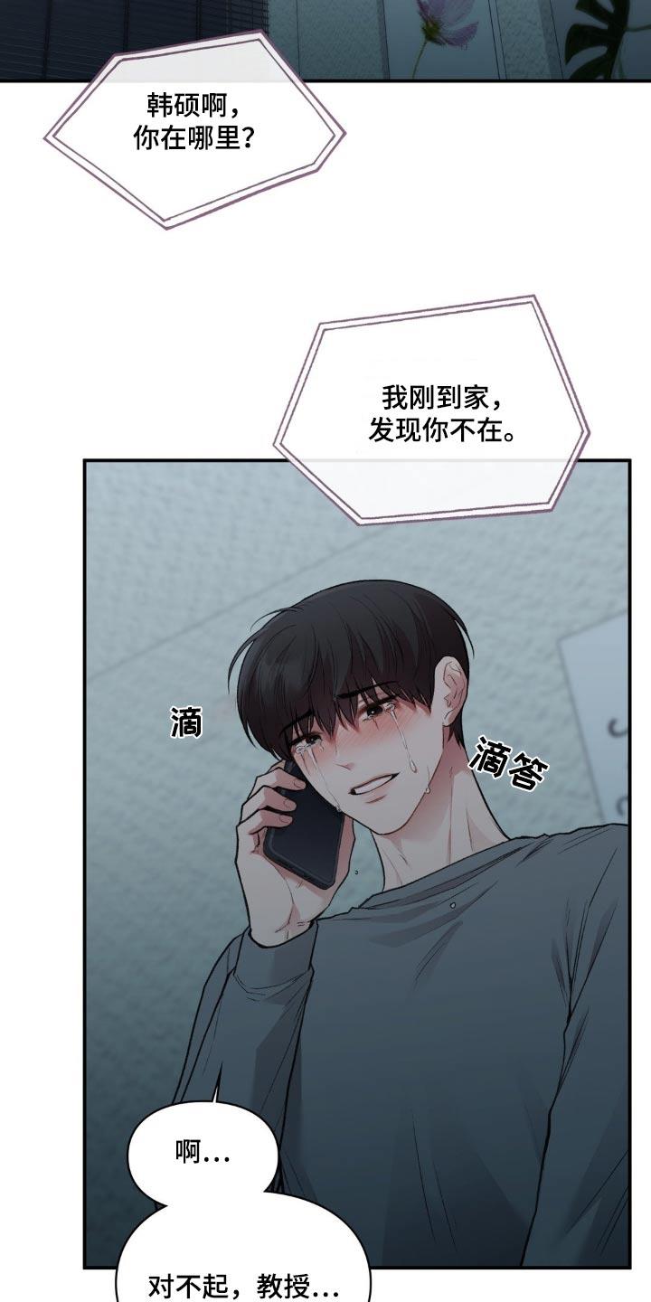 第73话 愤怒 第 6 页