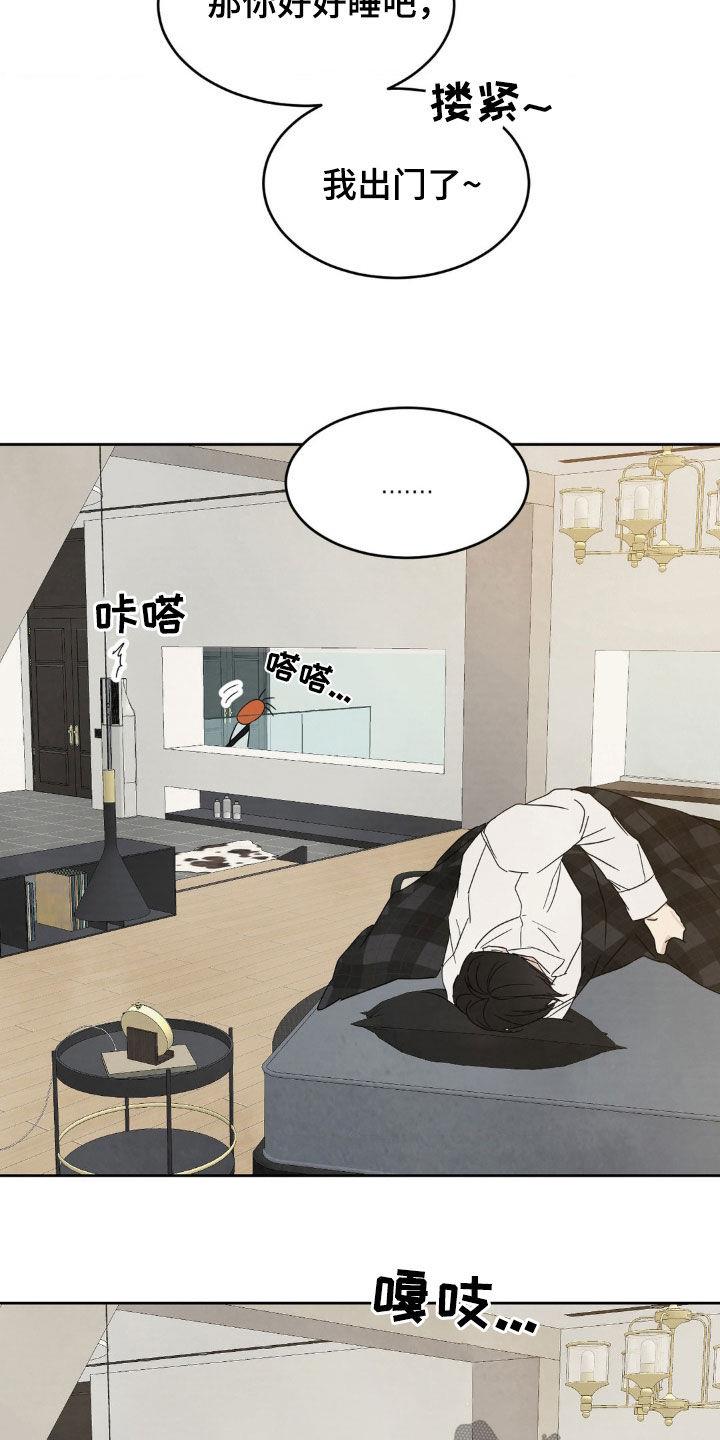 第250话 【第二季】真是搞不懂 第 20 页