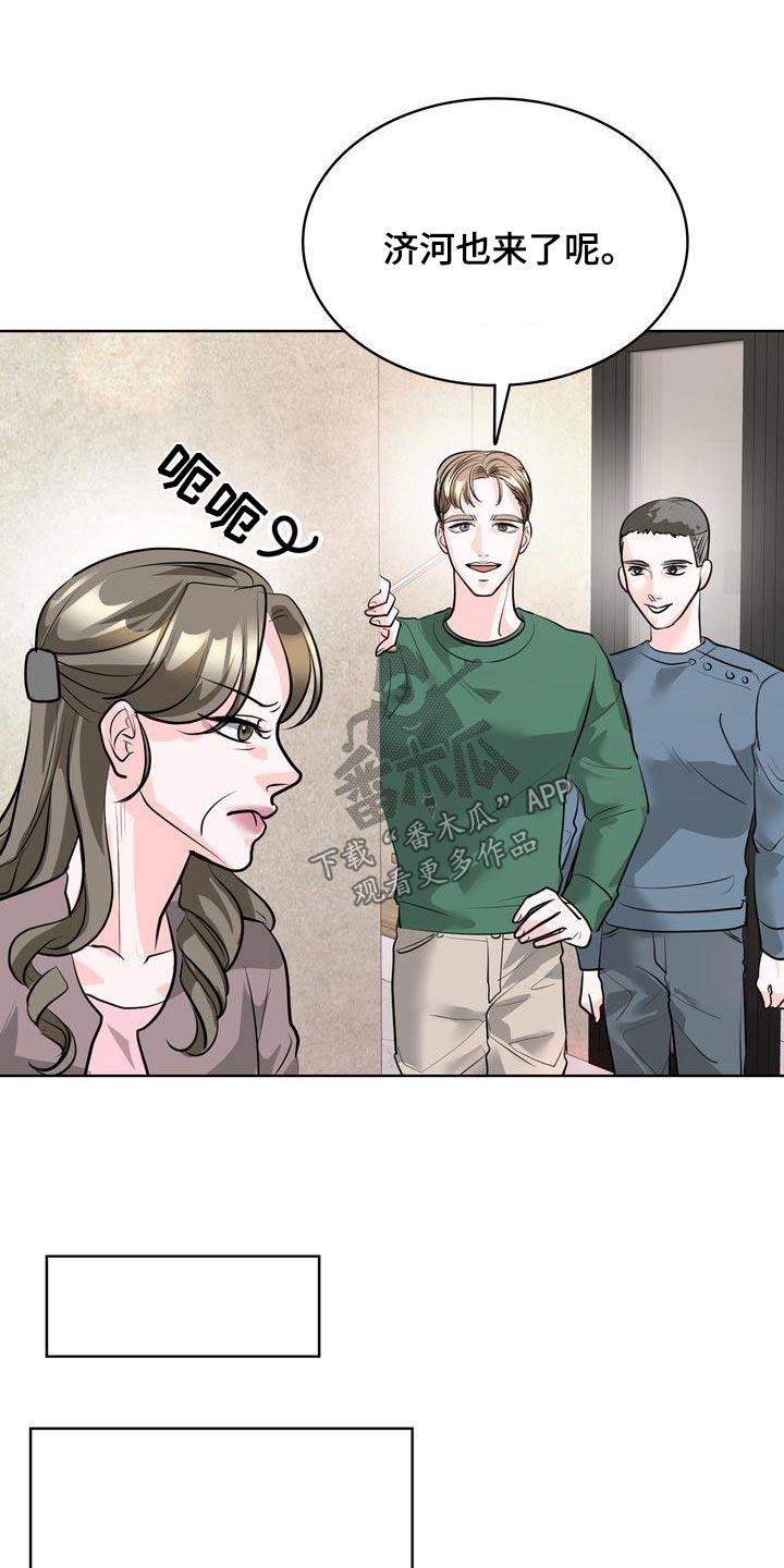 第49话 怎样的人 第 15 页