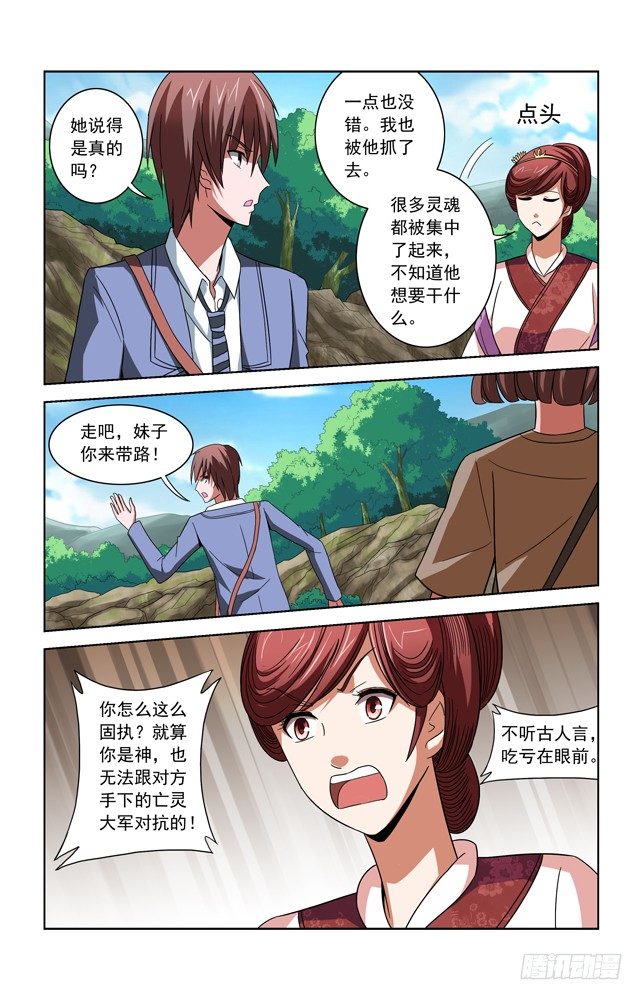 第二十九话 真相 第 7 页