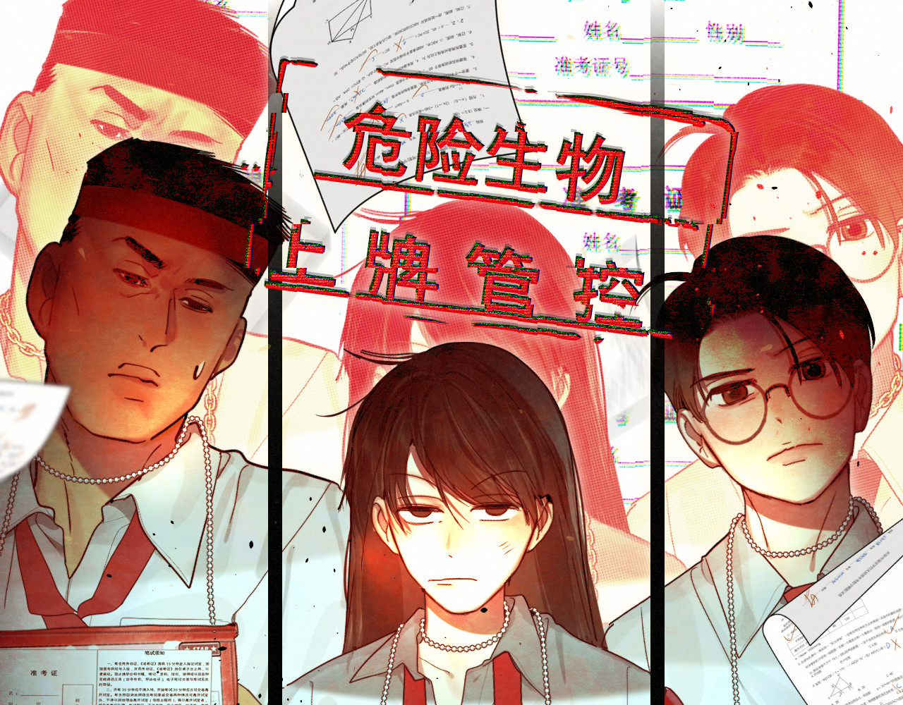 第117话 喜欢你的罪证 第 43 页