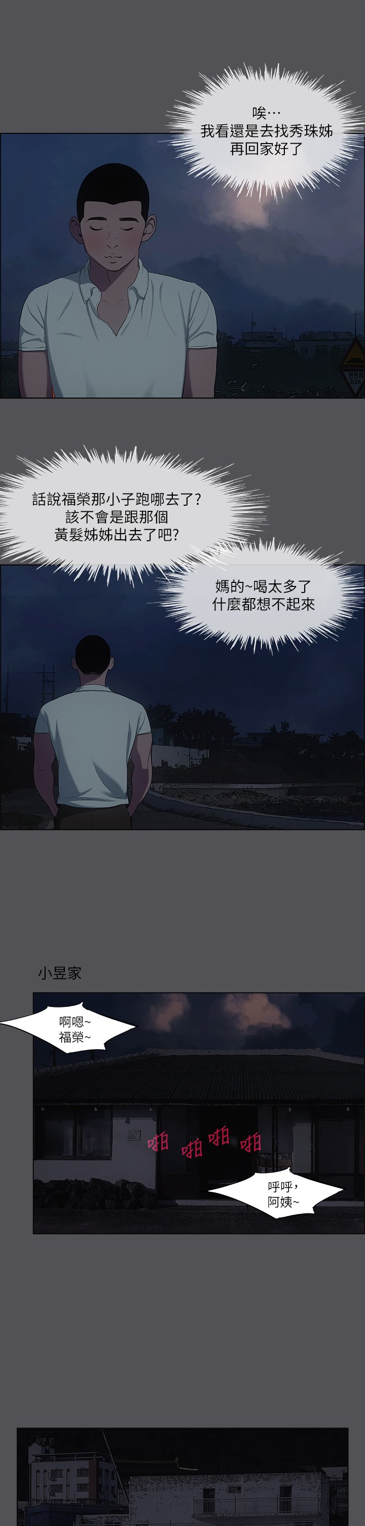 第37话 - 一天战三女? 第 7 页