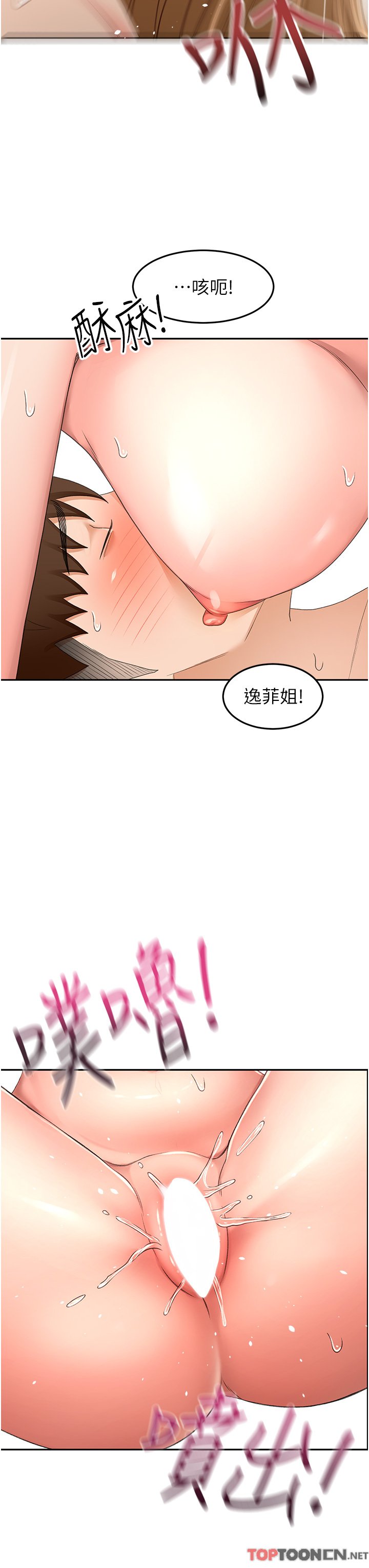 第84话 - 妳最爱这一味吧 第 23 页