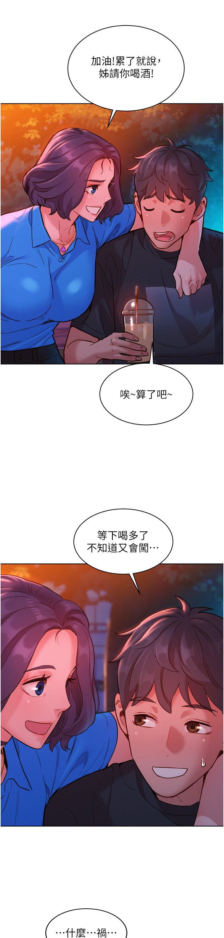 第25话 - 放不下的初恋 第 23 页