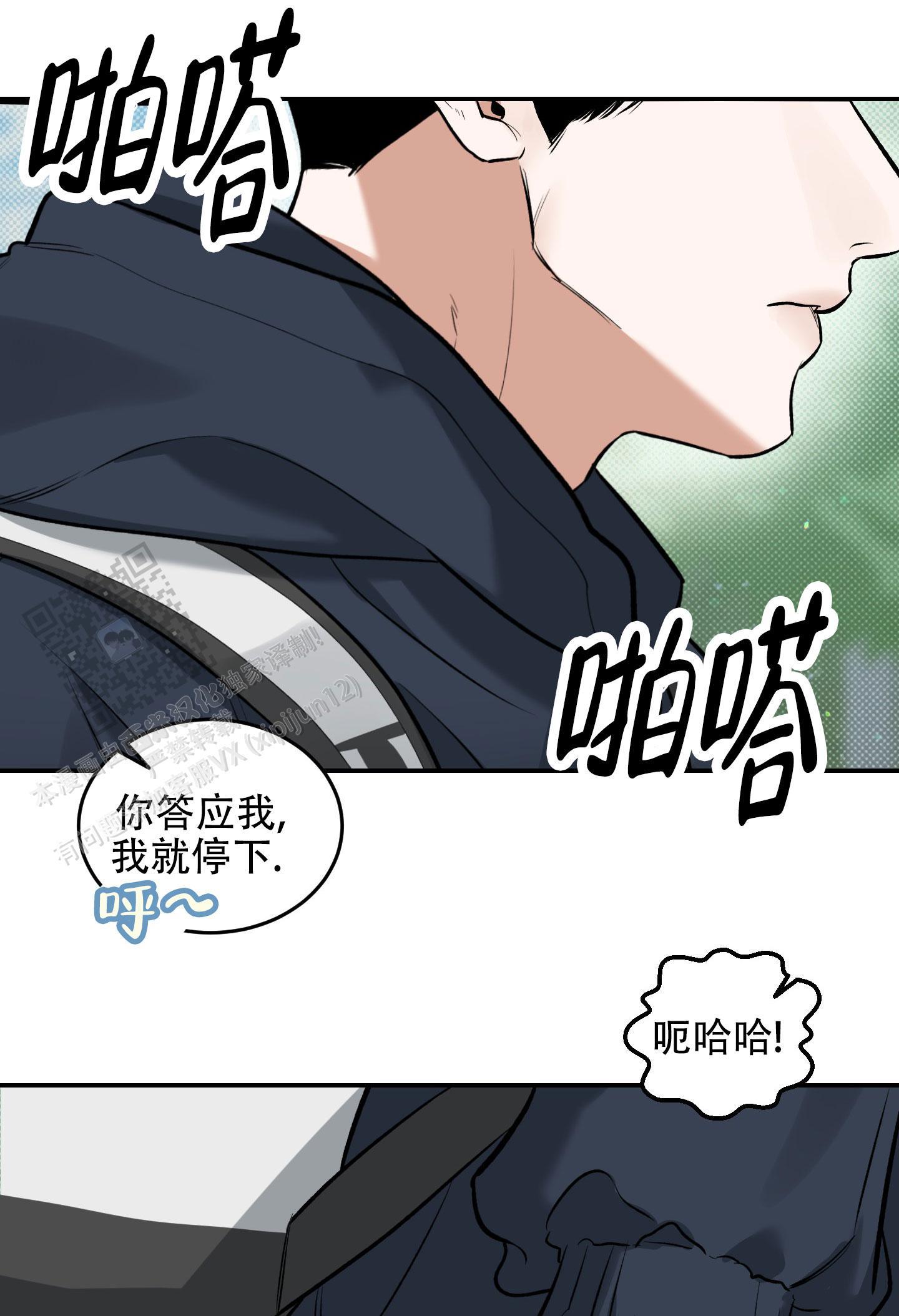 第10话 两个蠢货 第 20 页