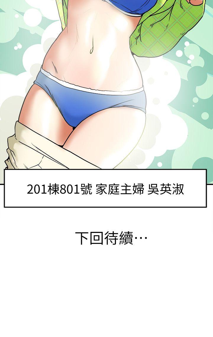 第7话-浓醇香的年轻滋味 第 38 页