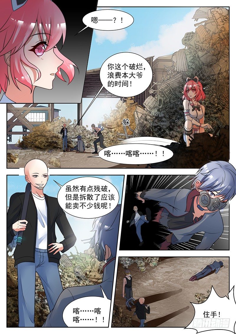第17话 名为废墟的乐土 第 3 页