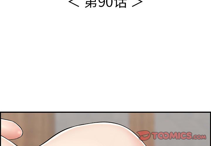 第90话 第 3 页