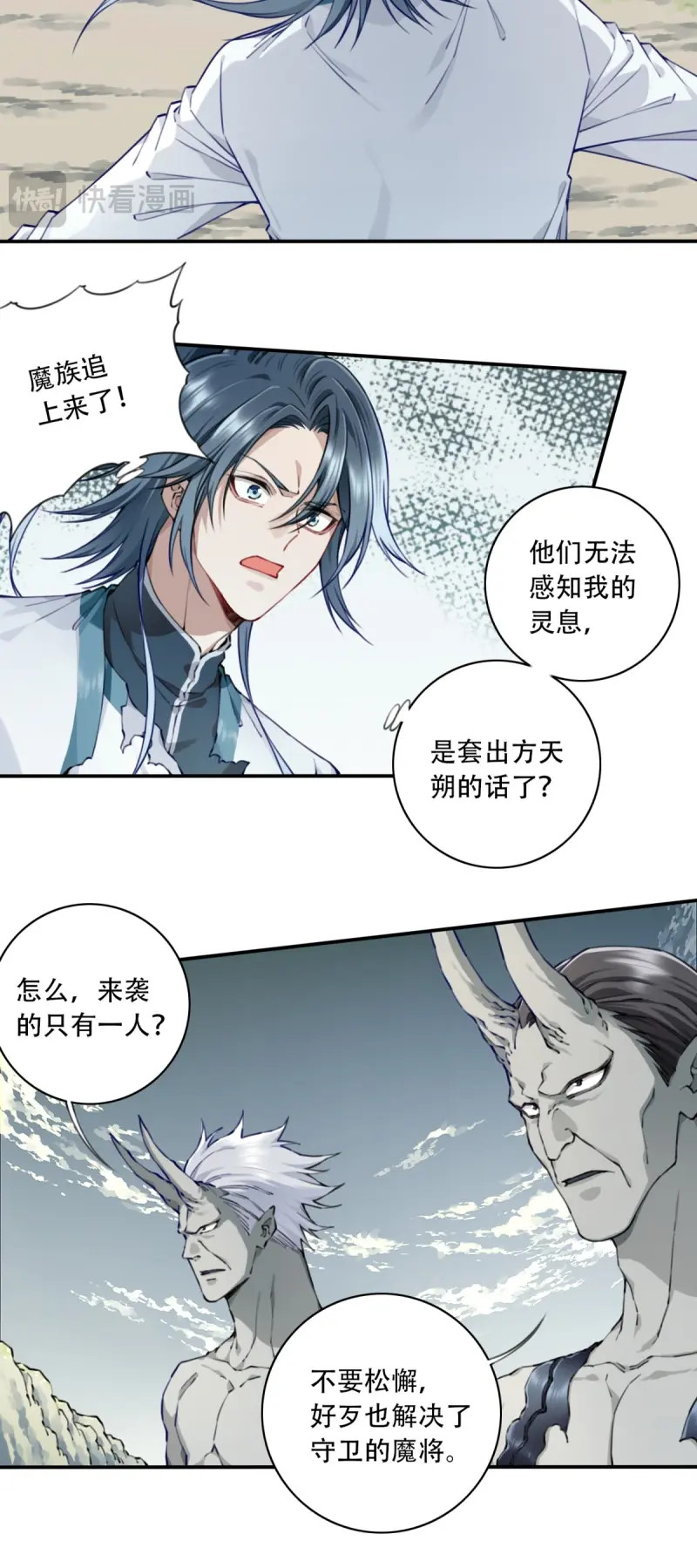 第82话 079：噬魂问灵！ 第 30 页