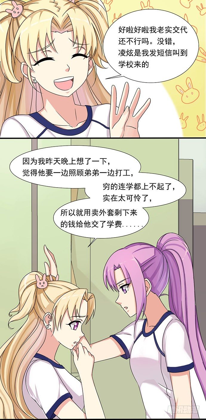 三十三话 善良的兔兔 第 5 页