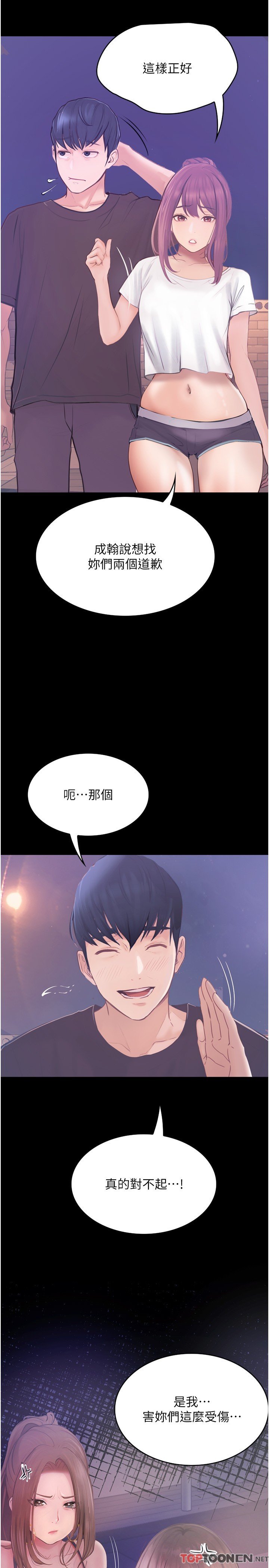 第26话 - 没有穿胸罩的以安 第 19 页