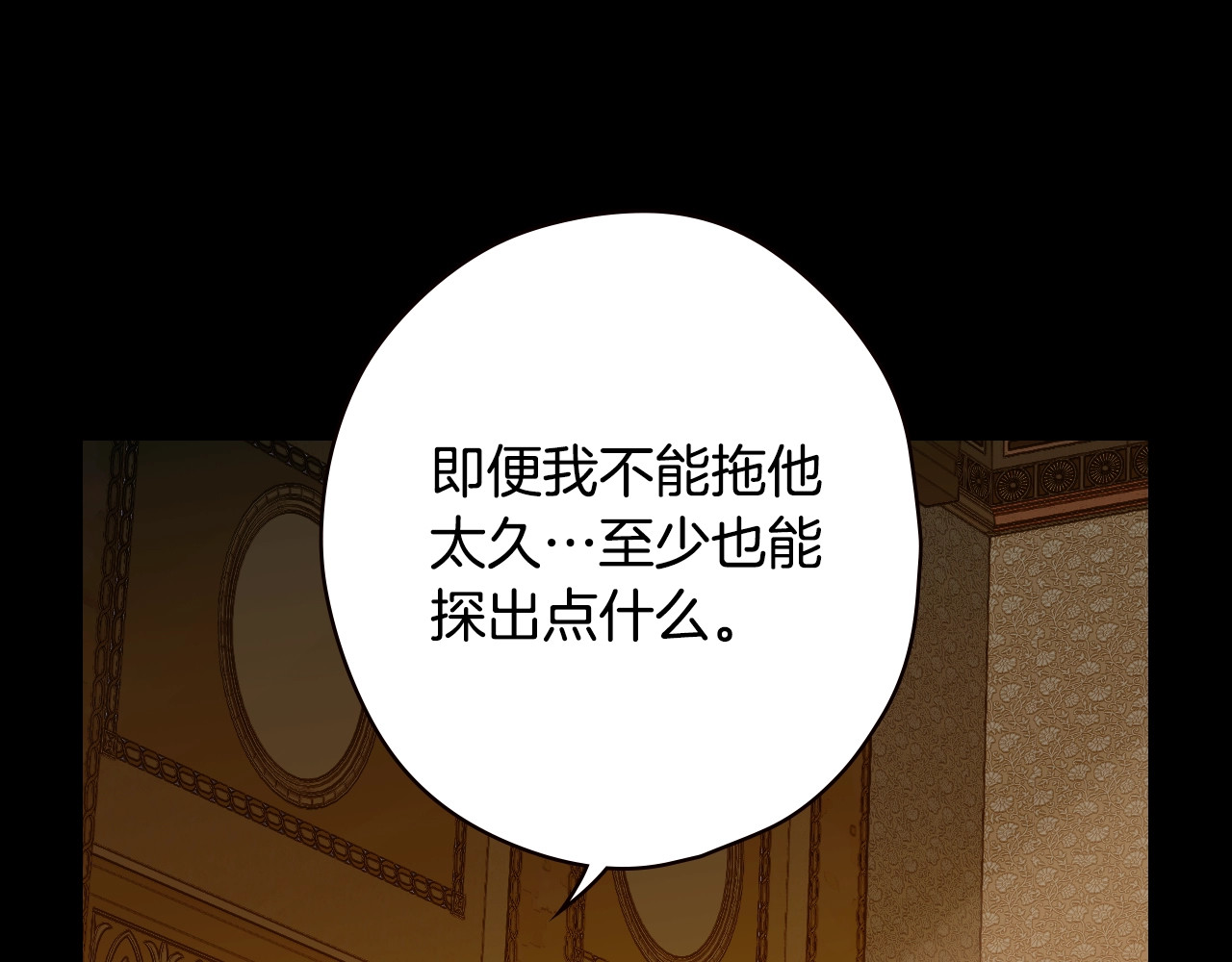 第11话 危险宴会 第 76 页