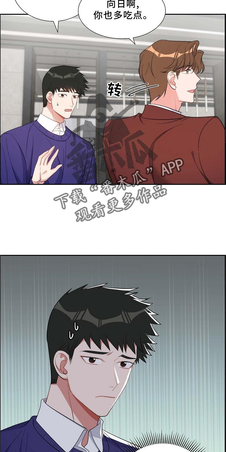 第82话 骚扰 第 9 页