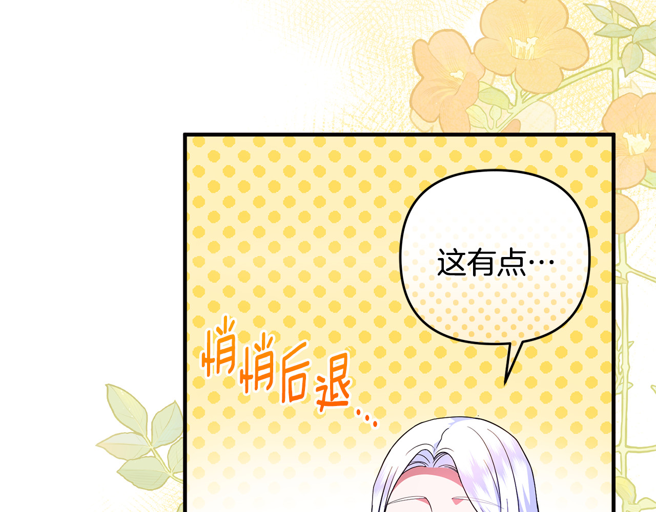 第35话 成为配得上你的人 第 85 页
