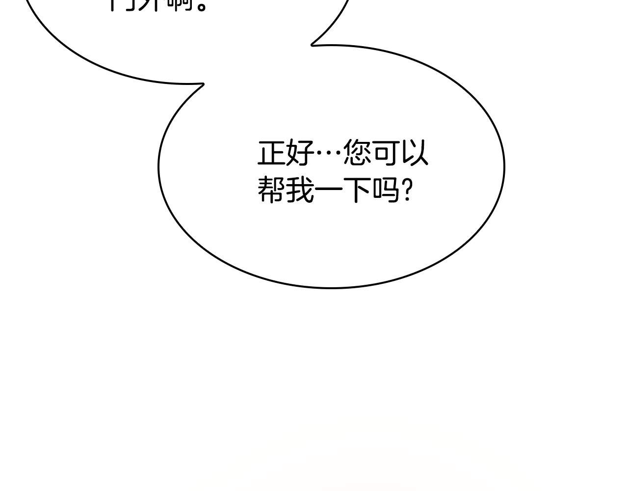 第30话 要抱抱 第 84 页