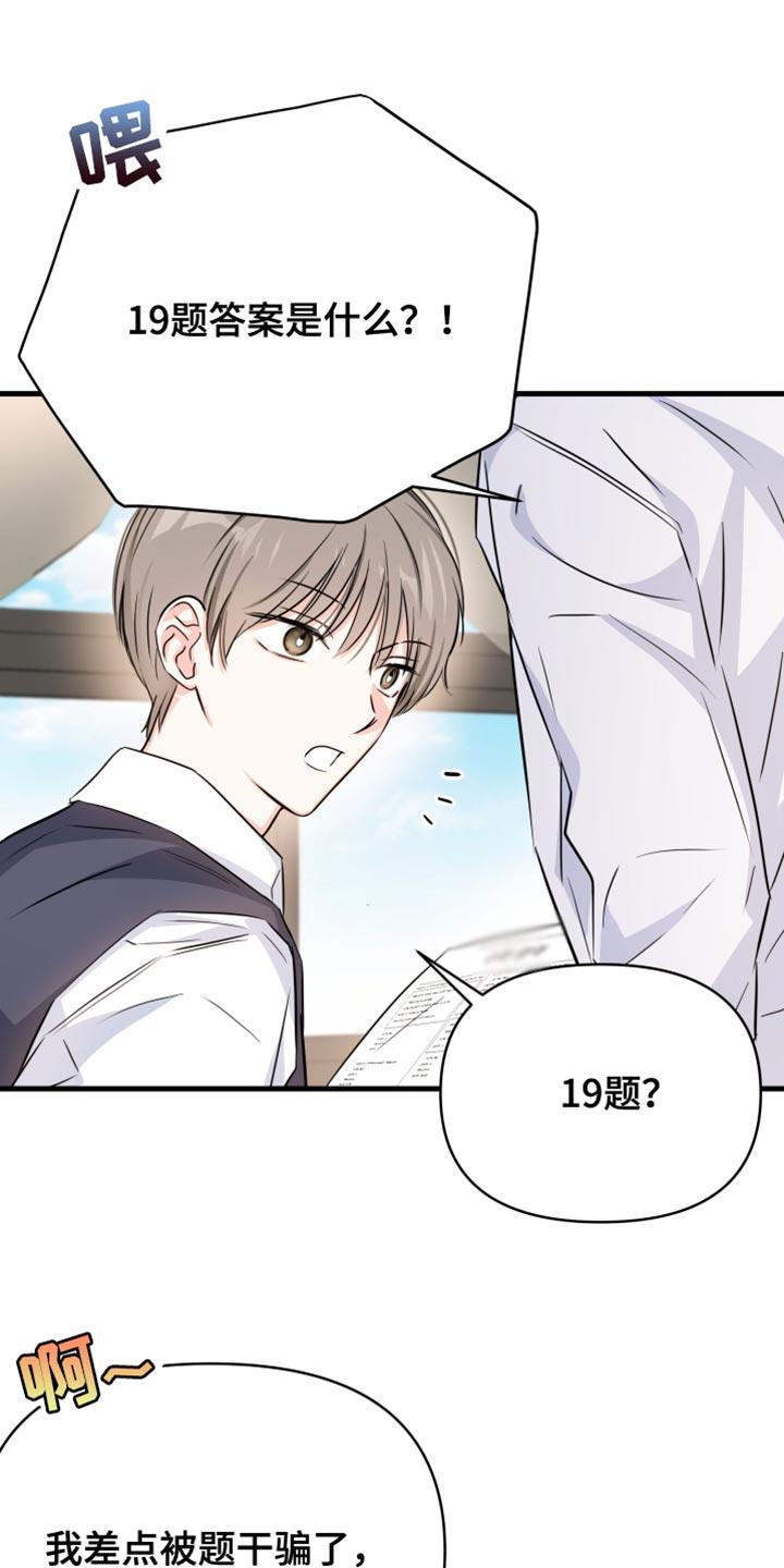 第29话 我来买单 第 3 页