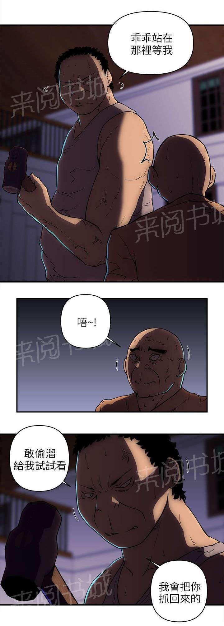 第36话 处置叛徒 第 8 页