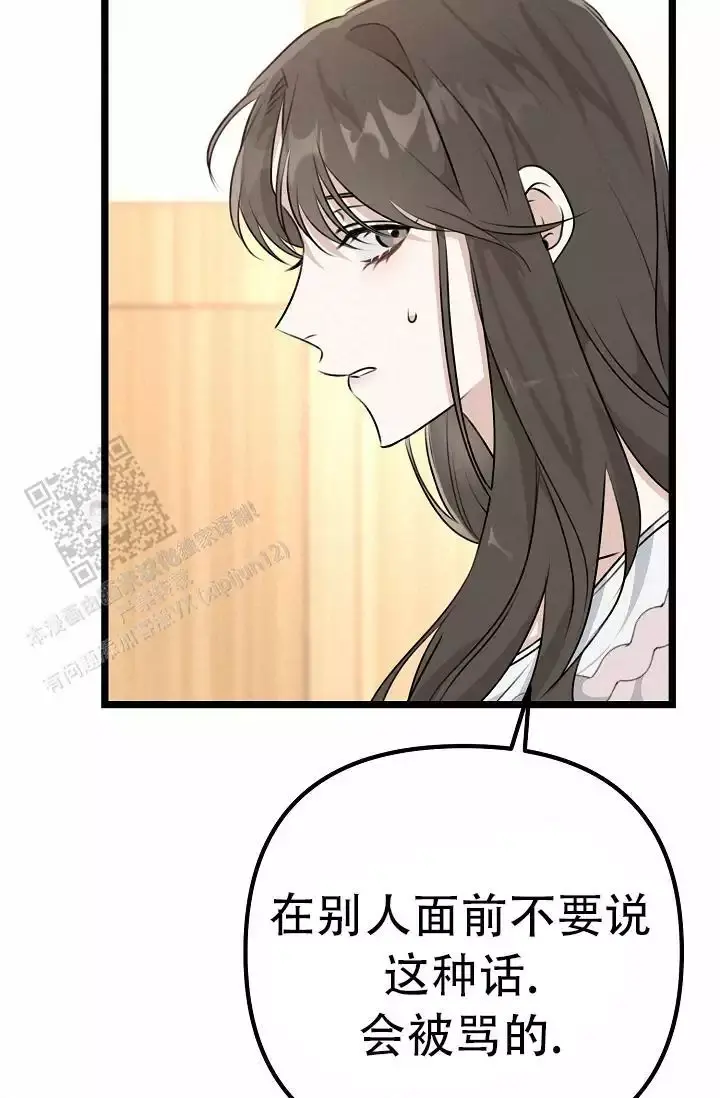 第16话 哥？ 第 29 页