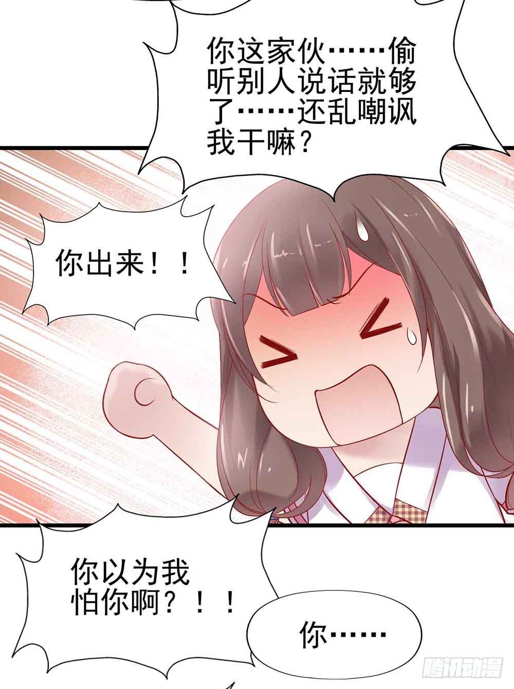 第一话·恶魔登场！ 第 12 页