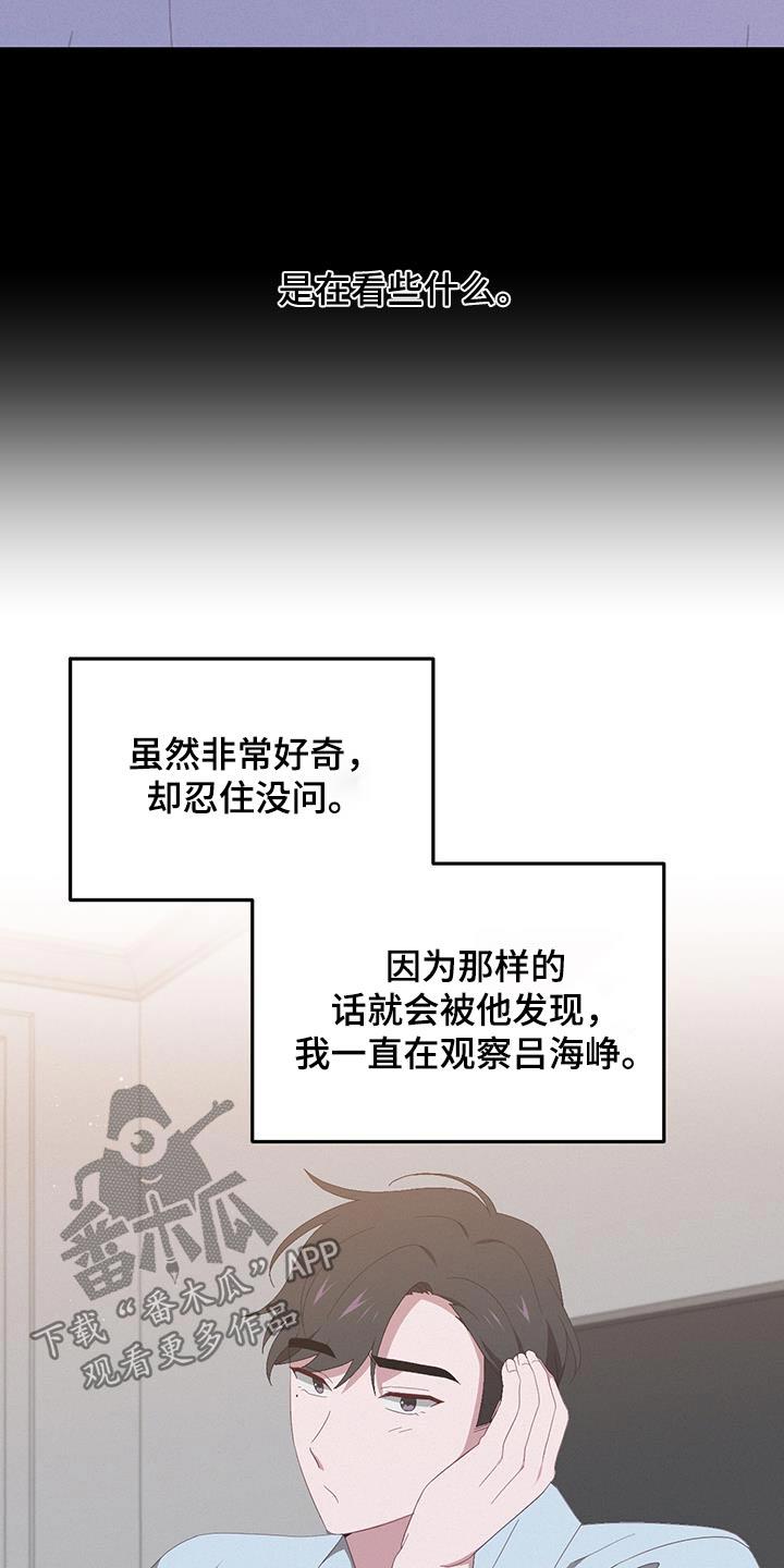 第23话 习惯 第 14 页
