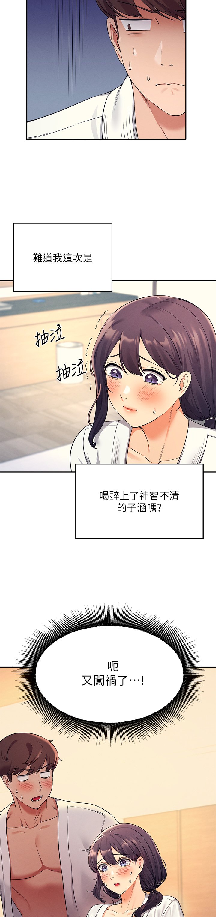 第26话 - 下次可以安心中出我 第 3 页