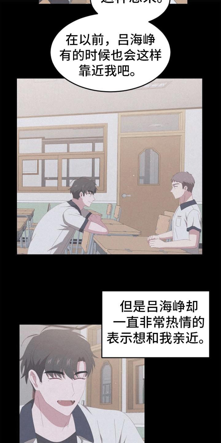 第12话 安抚 第 16 页