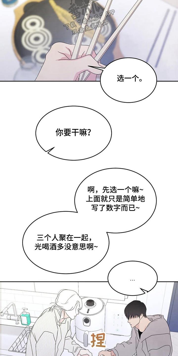 第59话 游戏抽签 第 11 页