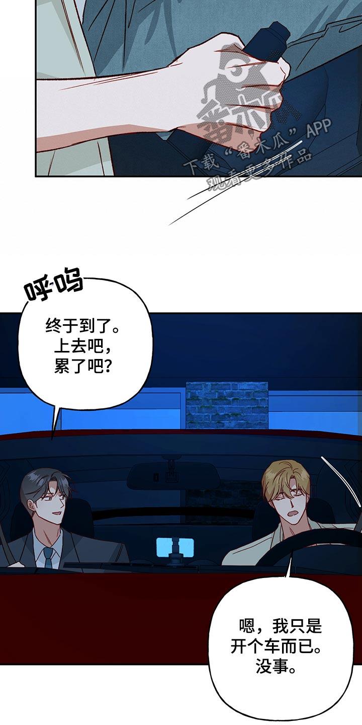 第97话 【第二季】给我说清楚 第 6 页