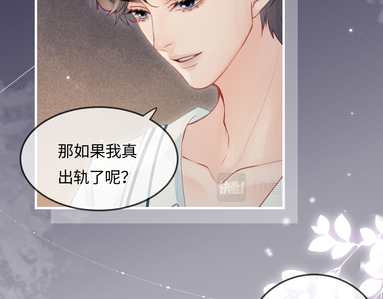 第23话 不许你出轨 第 62 页