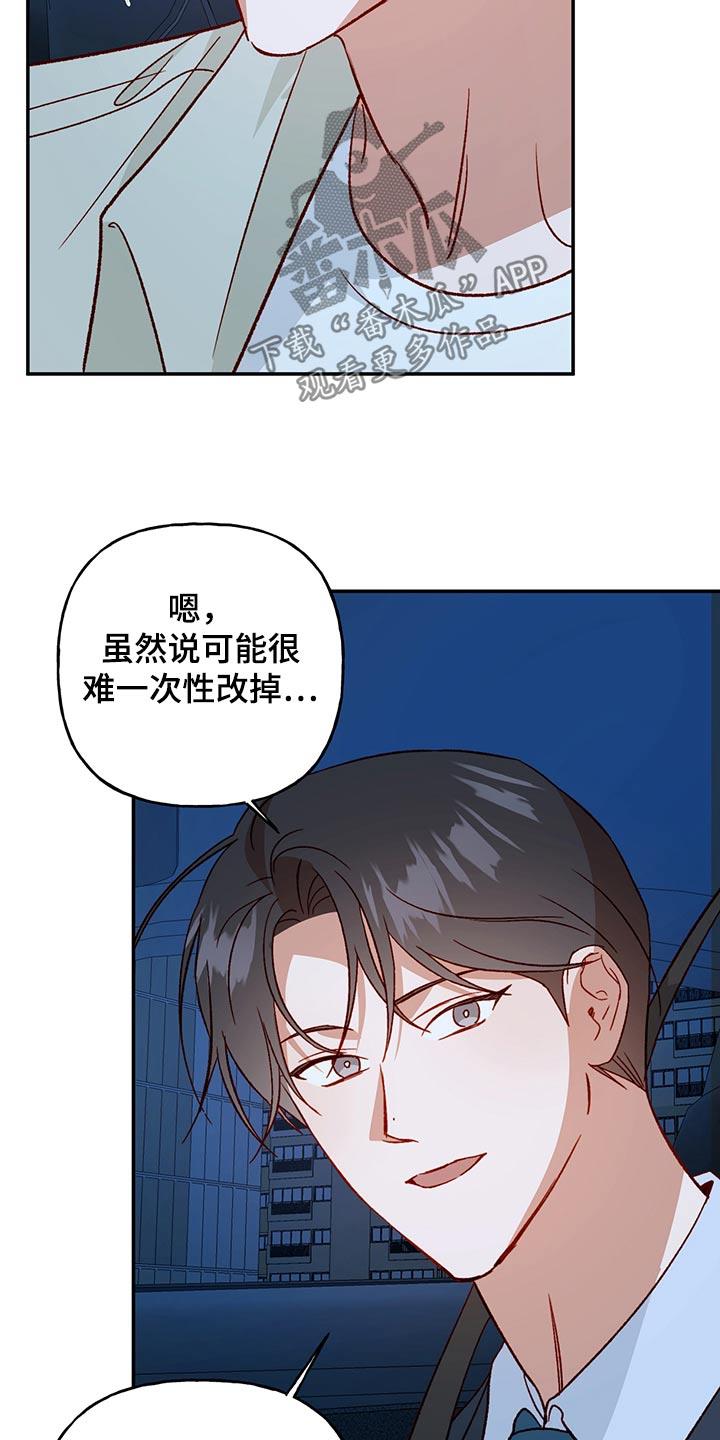 第97话 【第二季】给我说清楚 第 4 页