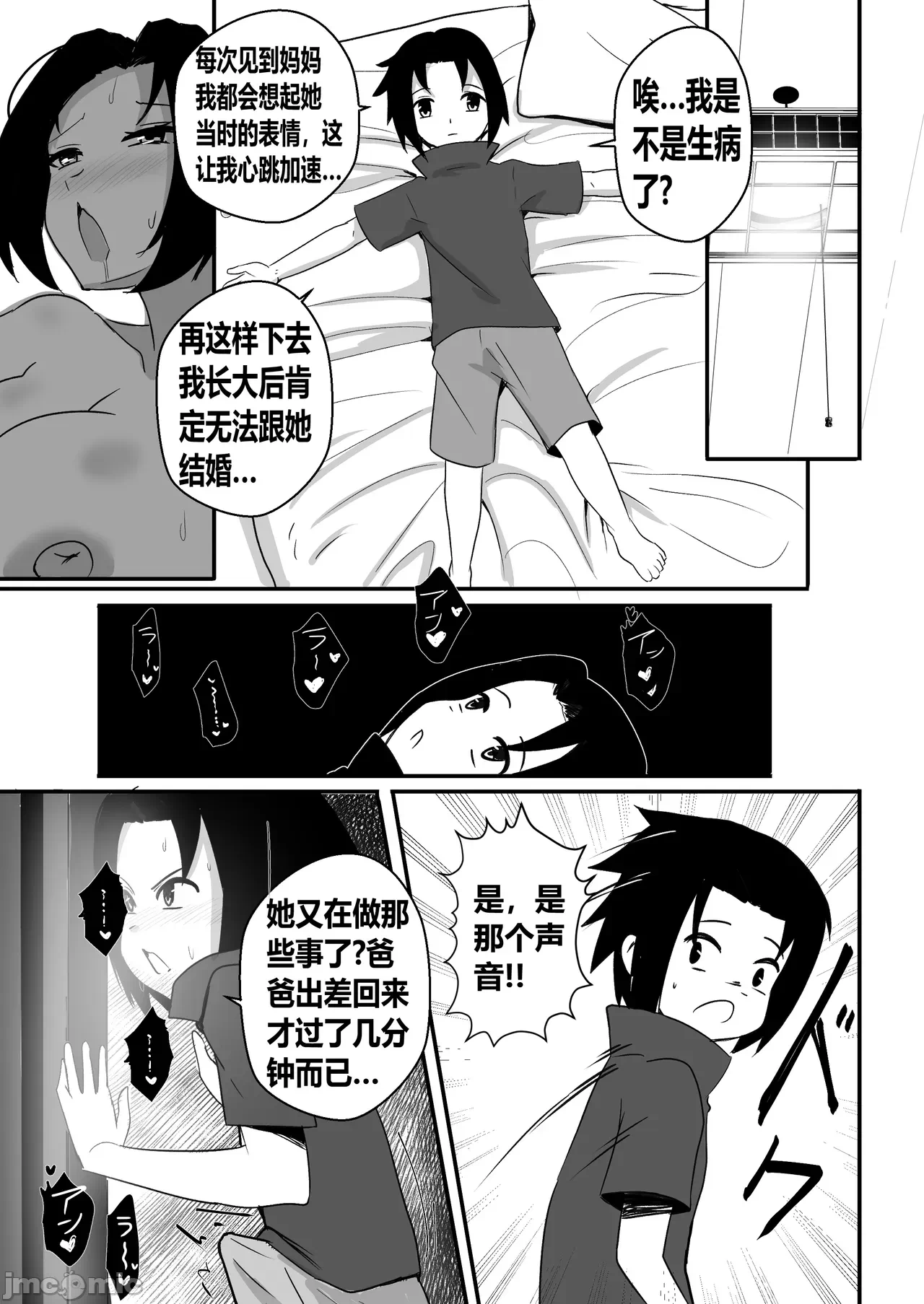 第一话 第 10 页