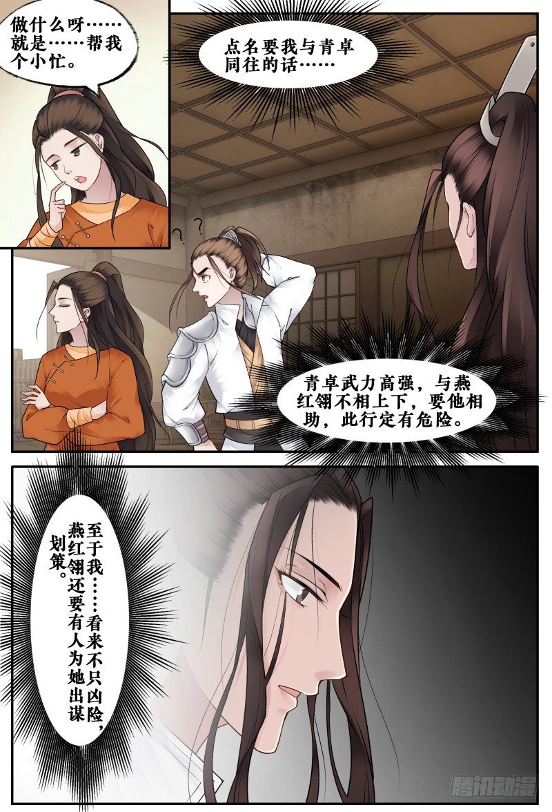第二十五话 第 7 页