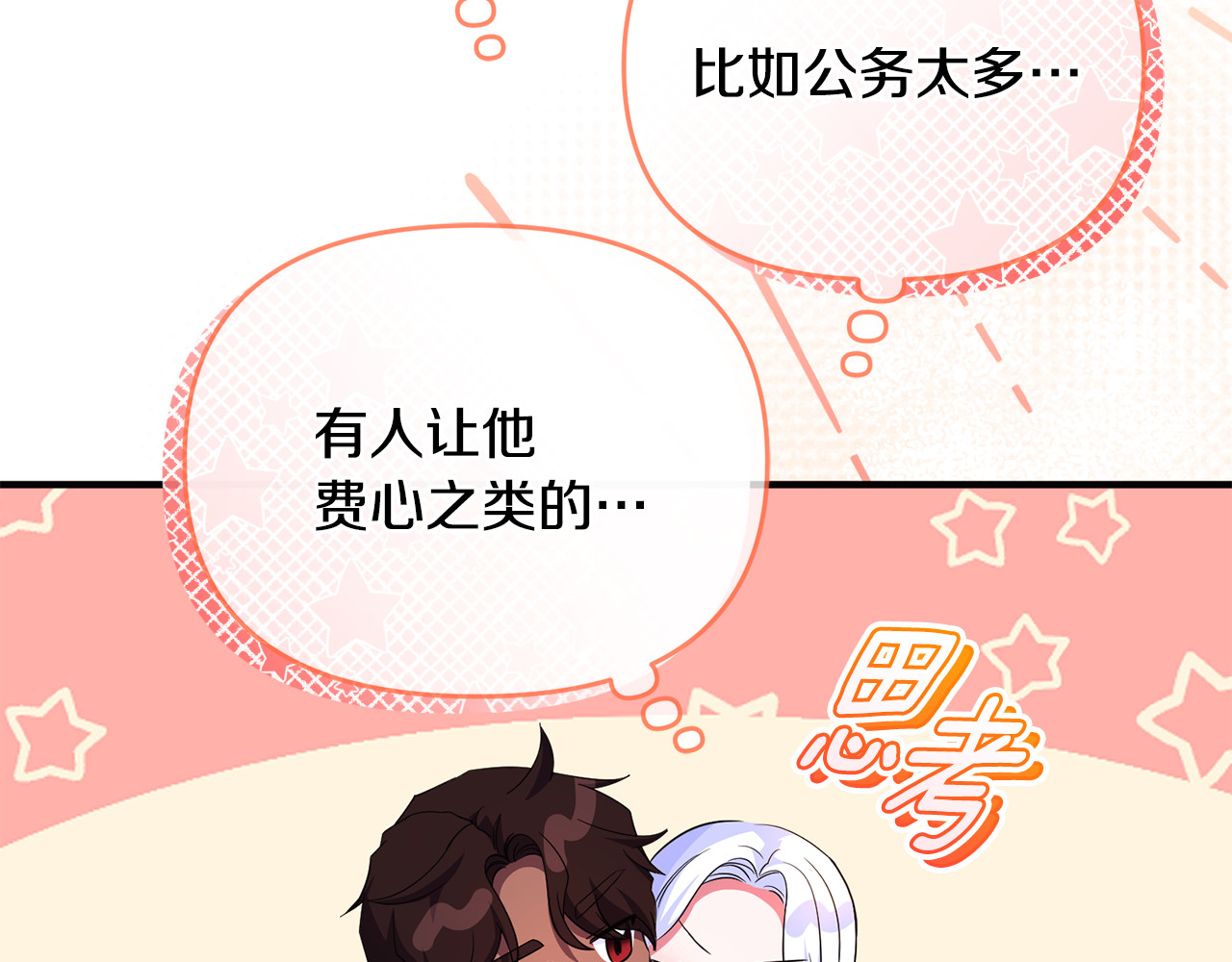 第34话 抑制不住的心意 第 196 页