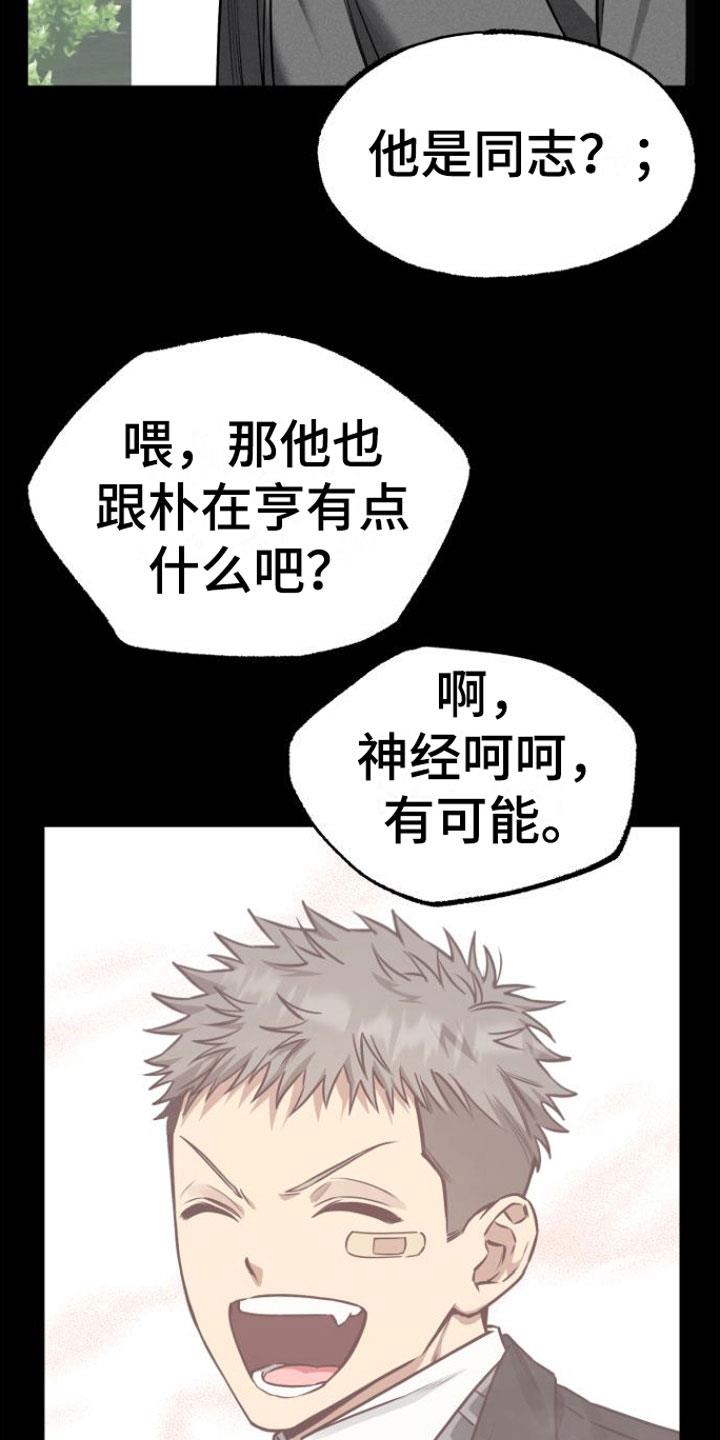第13话 因为喜欢 第 16 页