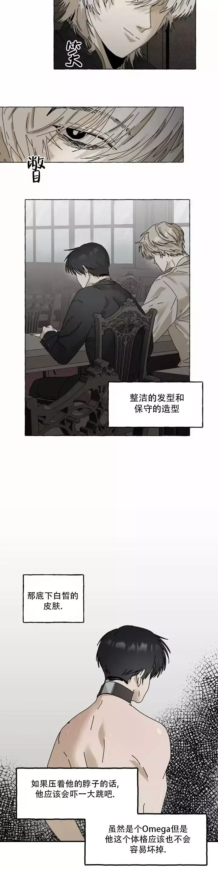 第1话 敏感的人 第 16 页