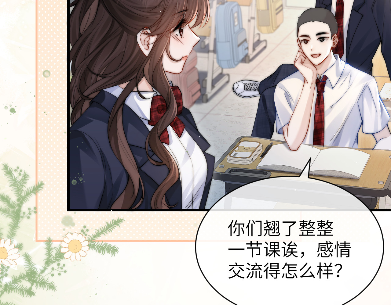 第15话 养眼的一对 第 68 页