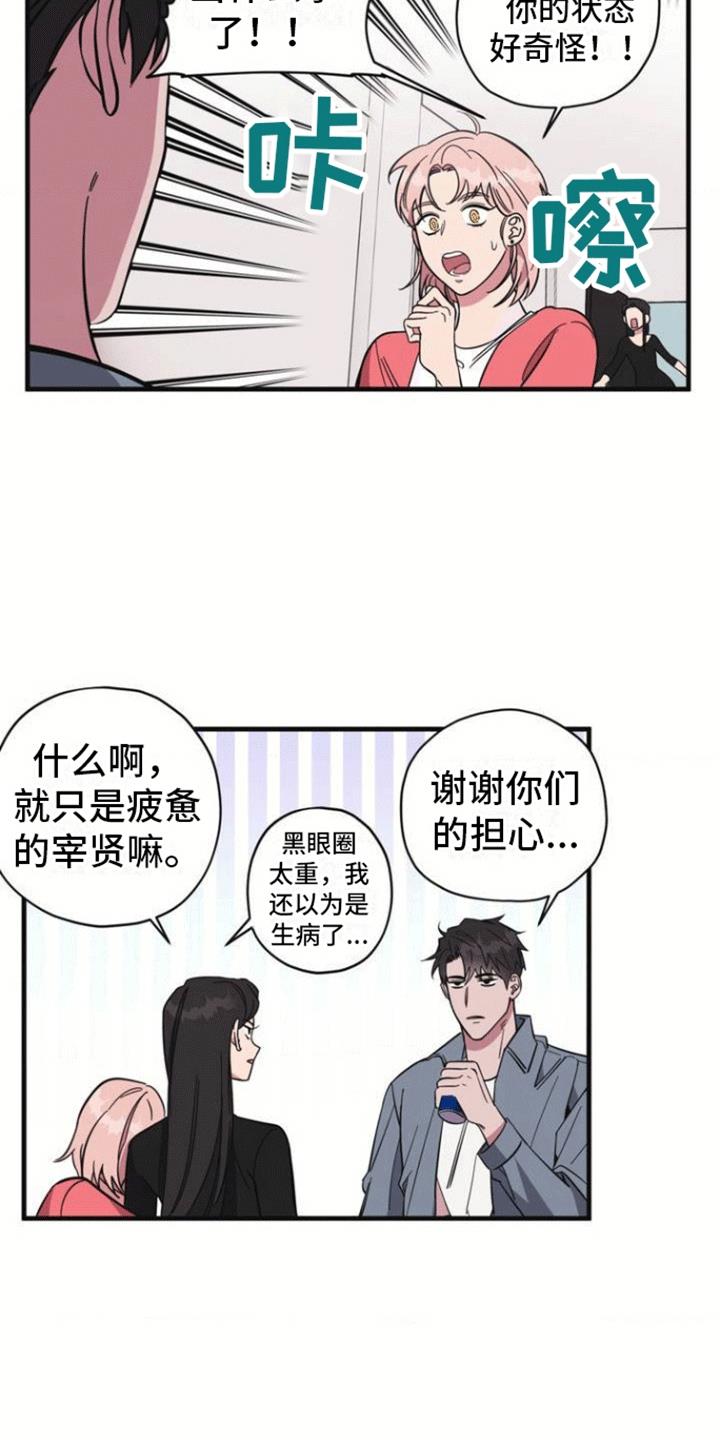 第2话 梦境照进现实 第 5 页
