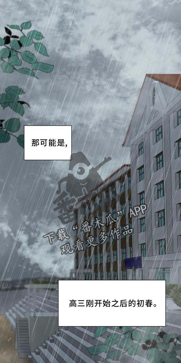 第19话 下雨 第 16 页