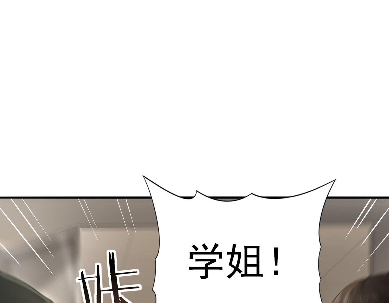 第39话 比风云阁重要的“学姐” 第 102 页
