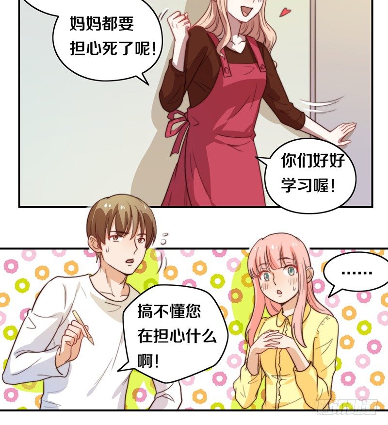 第22话 补习那点事 第 11 页