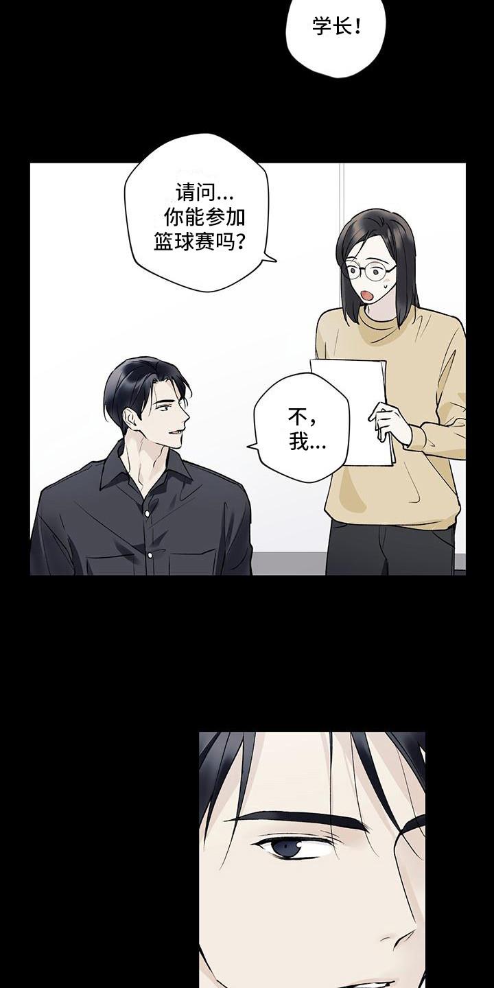 第23话 踢球 第 3 页